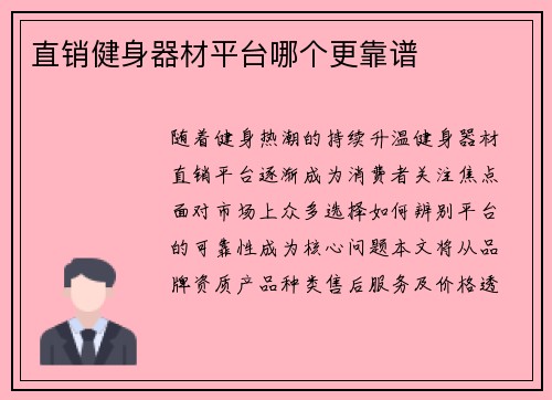 直销健身器材平台哪个更靠谱